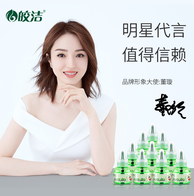 皎洁电蚊香液10瓶补充液非无毒无味电子驱蚊液家用灭蚊神器蚊香器