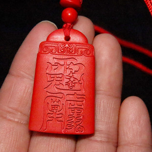 保真朱砂红砂文哲天官赐福吊坠吊饰本命年生肖马挂件化岁马年配饰