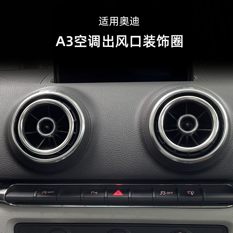 适用于奥迪A3/Q2L空调出风口装饰圈S3内饰改装汽车中控装饰用品