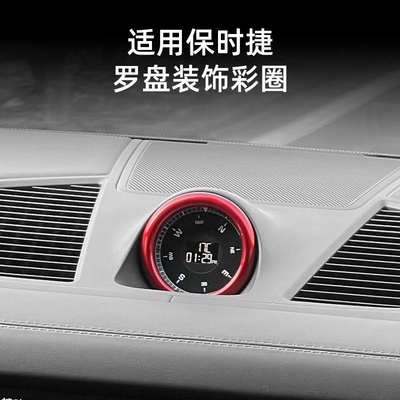 适用保时捷10-16帕拉梅拉汽车中控台秒表时钟罗盘装饰圈保护盖贴