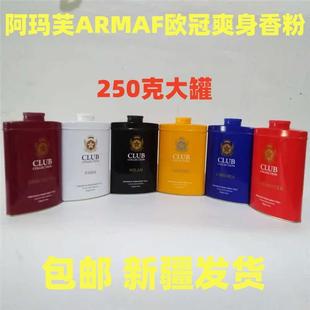 包邮 阿玛芙ARMAF欧冠爽身香粉250克CLUB香水正品迪拜COLLECTION