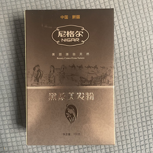 新疆尼格尔黑桑美养发粉100g 天然海植物粉菘蓝娜正品