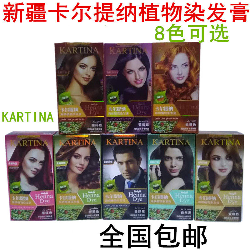 一盒包邮 新疆卡尔提纳植物染发膏KARTINA遮盖白发护发焗油剂正品,美发护发/假发,彩染,淘宝优惠券,粉丝福利购,淘宝优惠卷