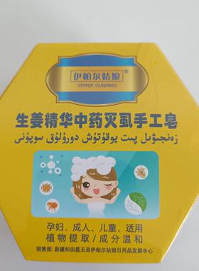 新疆伊帕尔姑娘生姜精华中药灭虱手工皂100g 植物香皂正品货包邮