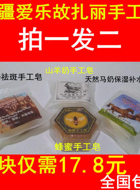 新疆爱乐故扎丽骆驼奶祛斑手工皂