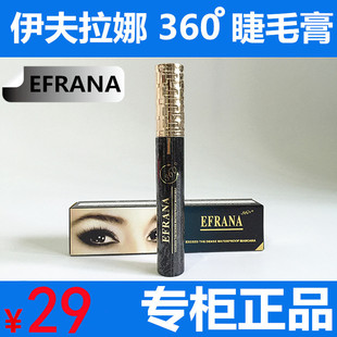 新疆EFRANA伊夫拉娜睫毛膏正品纤长浓密防水睫毛膏不晕染伊肤拉纳