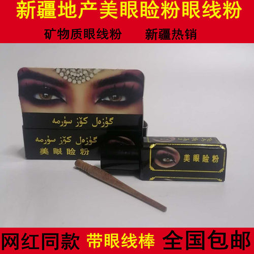 美眼睑粉眼线眼影粉 黑色巴基斯坦明目护眼SURMA网红同款正品包邮