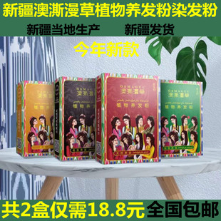 共2盒新疆澳澌漫草植物凤仙花护发养发粉染发 遮盖白发剂膏黑种草