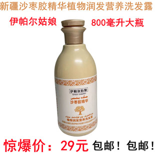 大瓶800ML新疆伊帕尔姑娘沙枣胶精华植物润发营养洗发露 树核水剂