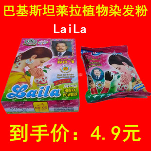 巴基斯坦莱拉laila 植物染发粉花粉酒红色海指甲花纳正品10盒包邮