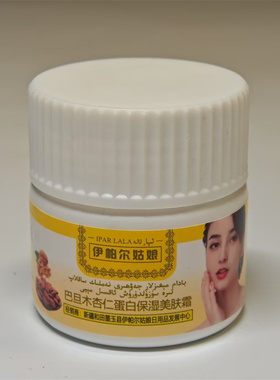 新疆伊帕尔姑娘巴旦木杏仁蛋白保湿美肤霜50g 养肤控色淡化色斑货
