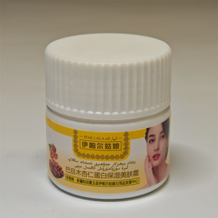 新疆伊帕尔姑娘巴旦木杏仁蛋白保湿美肤霜50g 养肤控色淡化色斑货