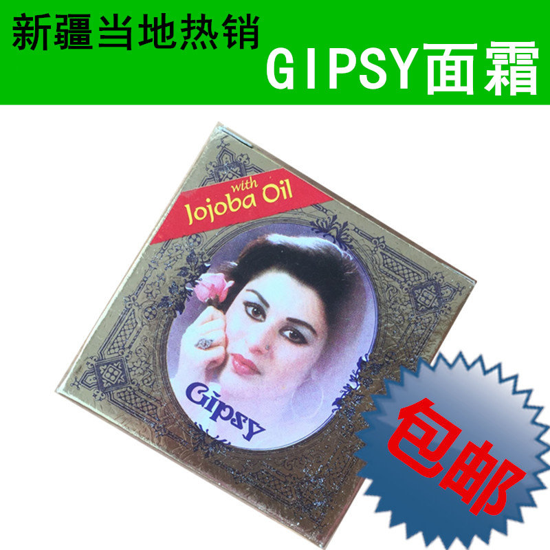 巴基斯坦gipsy膏油擦脸润肤大包装原包邮