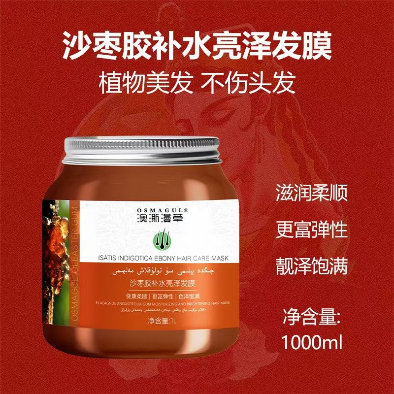 澳澌漫草沙枣胶补水亮泽发膜