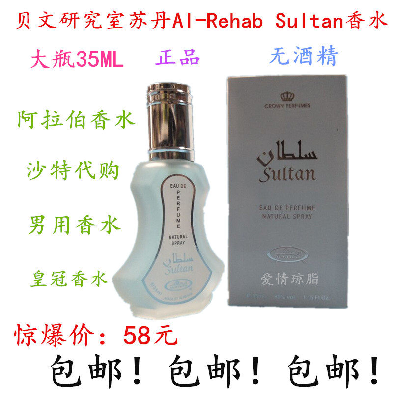 包邮贝文研究室苏丹Silver香水