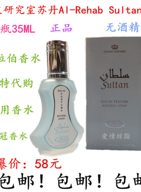包邮 贝文研究室苏丹Al-Rehab Sultan男女香水银色山泉Silver皇冠