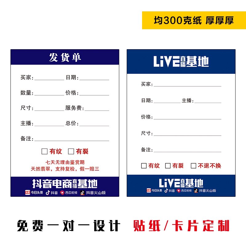 定制开单卡文玩珠宝翡翠玛瑙等各抖音基地平台模板都可定制卡片。