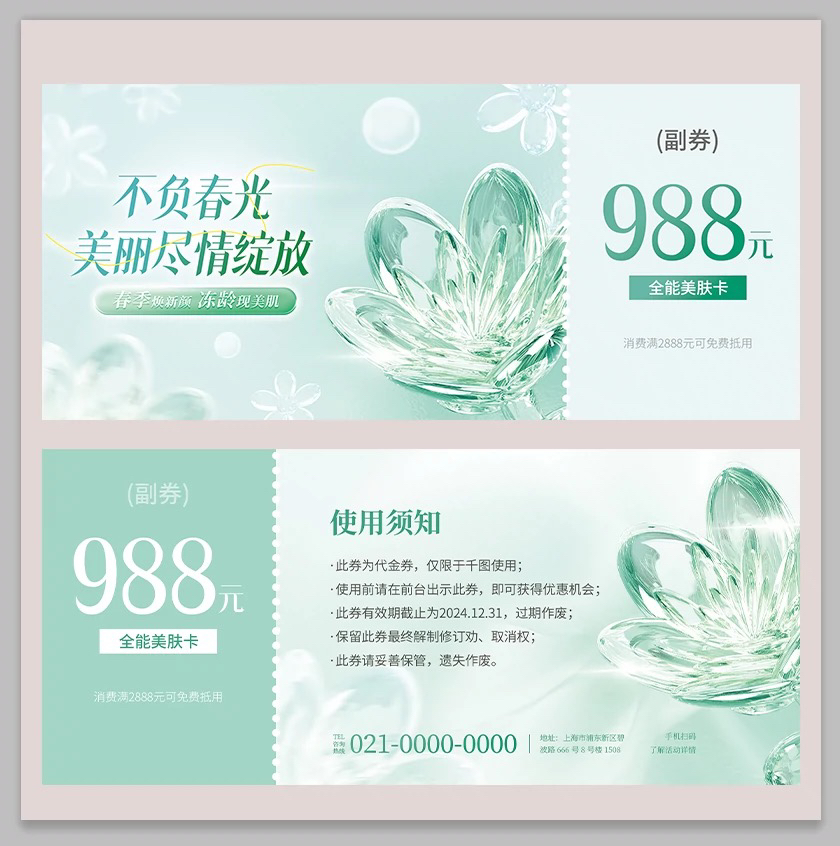 代金卷会员券卡券优惠券美容院会员卡会员券卡券优惠券