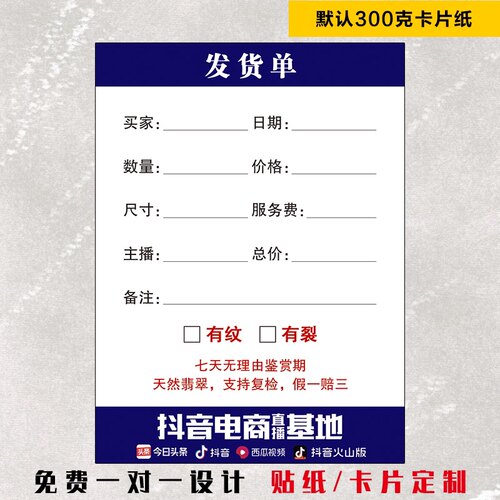 开单卡直播卡片抖音基地模板珠宝文玩翡翠都可定制设计使用各平台