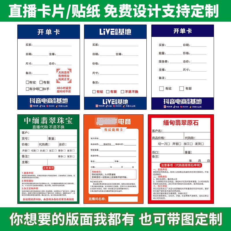 直播卡片定制设计翡翠珠宝玉石文玩直播间使用卡片抖音基地模板。