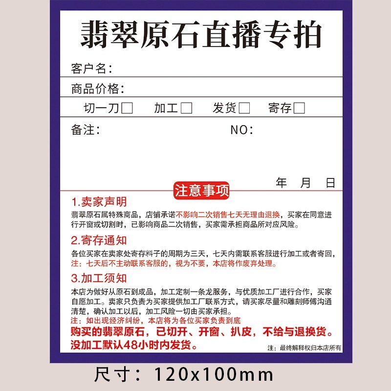 翡翠原石直播贴纸开单卡定制彩色卡片贴纸尺寸内容修改都可设计款