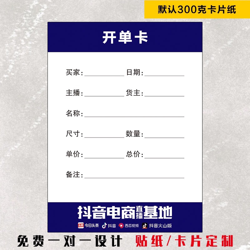 抖音卡片基地直播开单卡翡翠珠宝文玩等各平台各商家支持定制设计