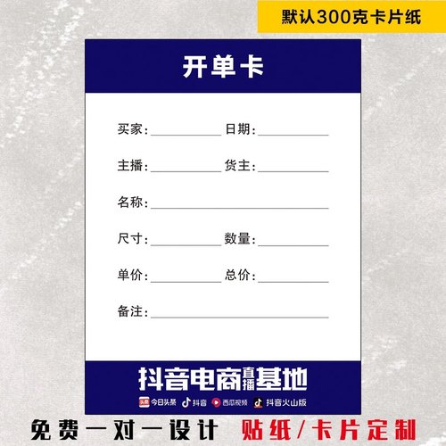 抖音卡片基地直播开单卡翡翠珠宝文玩等各平台各商家支持定制设计