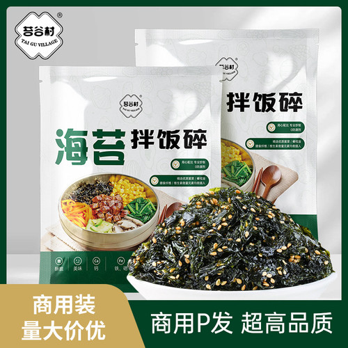 【商用批发】芝麻拌饭海苔碎