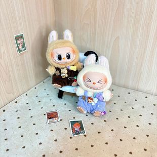 labubu娃衣17cm马卡龙拉布布衣服坐坐派对着替一代二代搪胶公仔服