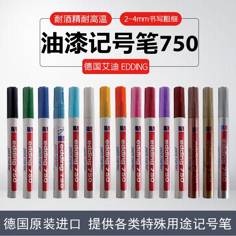 正品德国油漆笔艾edding迪750 2-4MM 白漆笔 黑漆笔 防水漆笔图片