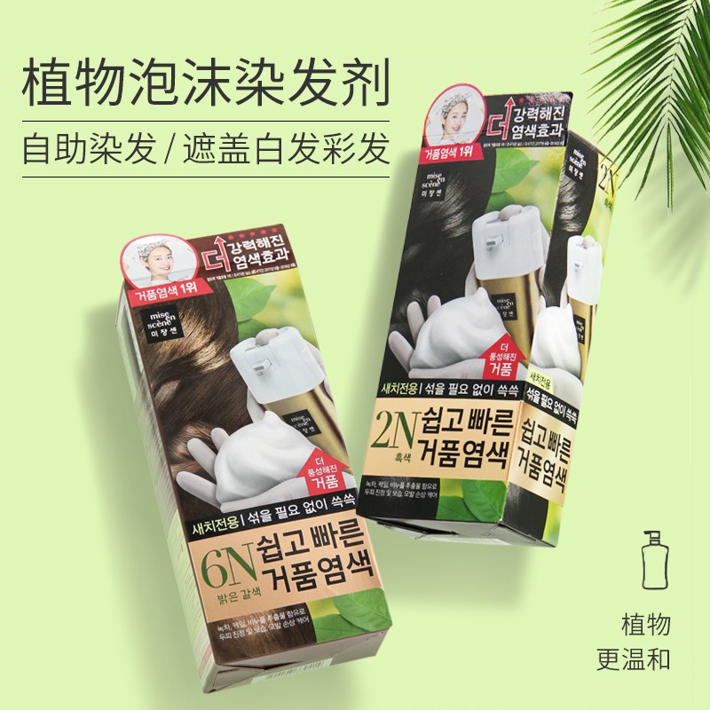 韩国爱茉莉泡沫染发剂植物无刺激泡泡染发膏自然黑色遮白发自己染