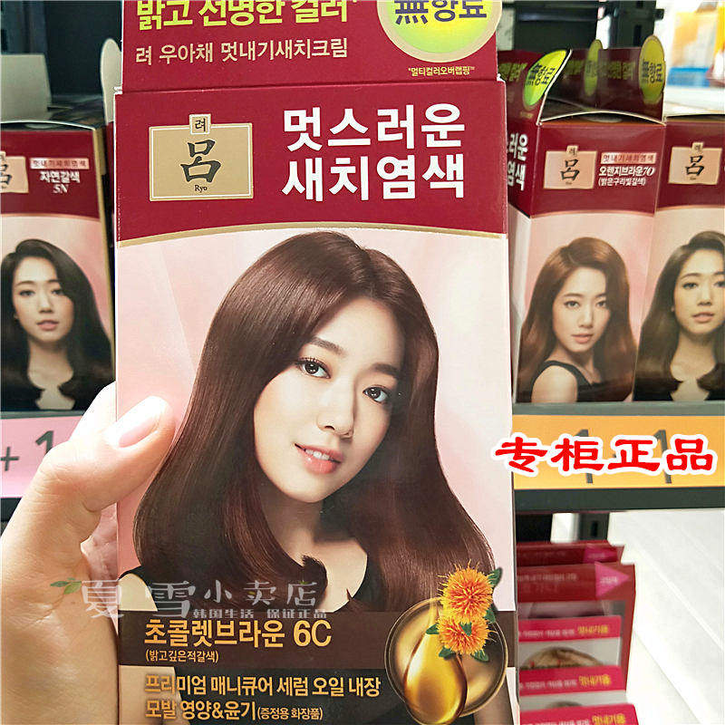韩国RYO吕染发膏健康时尚炫彩染发剂纯植物精华遮白发温和不刺激