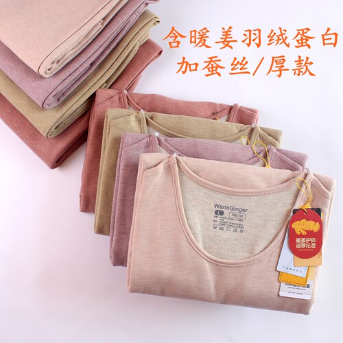 冠得暖姜羽绒蚕丝蛋白女保暖套装