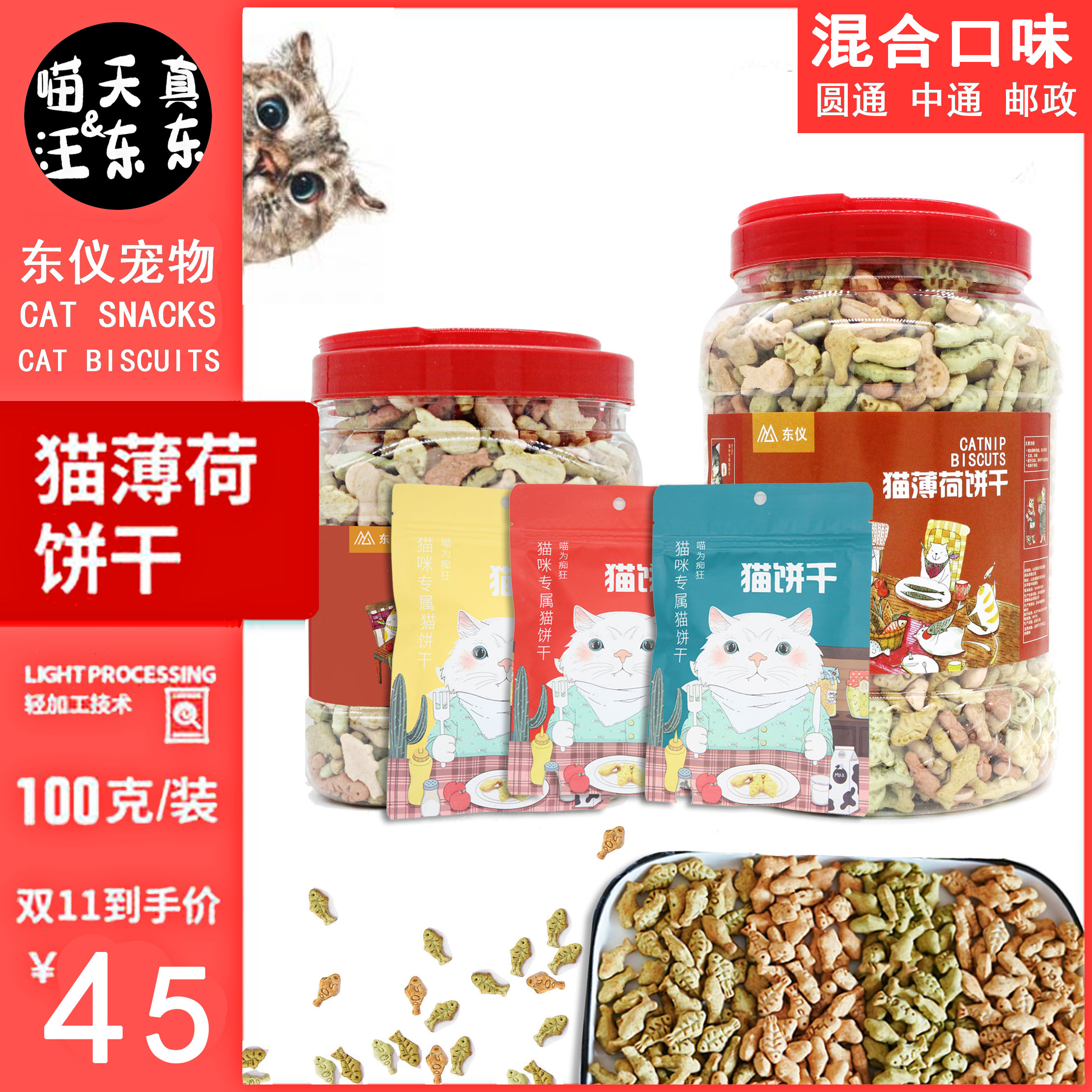 猫薄荷饼干猫咪营养零食小鱼干猫饼干化毛无盐猫咪用品补钙