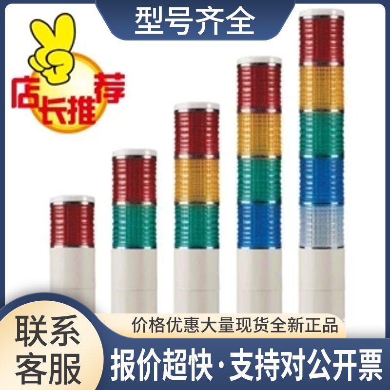 可莱特报警器内装信号音多层式信号指示灯ST80WL/ST80WLF-1议价