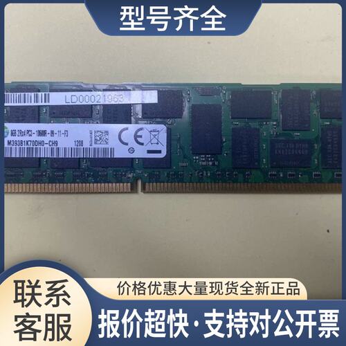 8GB 2RX4 PC3-10600R 8G服务器REG内存条议价