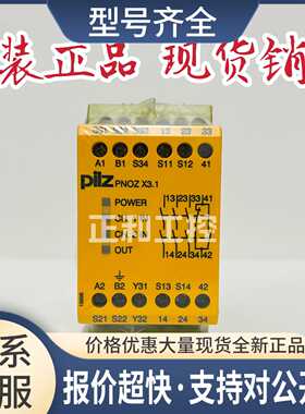 德国PNOZ X3.1 继电器774321 PNOZ X3.1 230VAC 24VDC议价