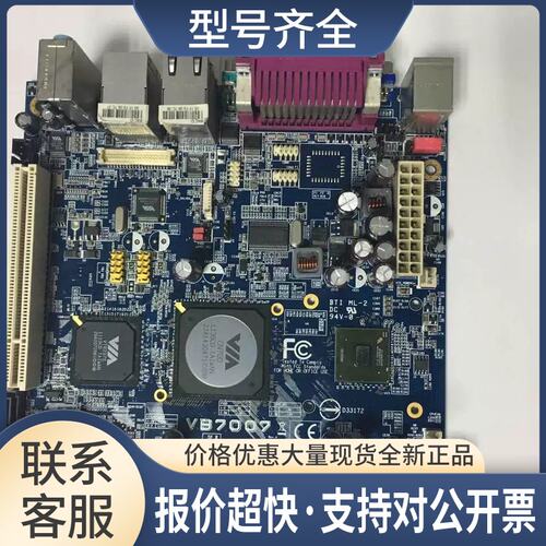 VIA/威盛 VB7007 工控母板 DDR2 2017年2月新 议价议价