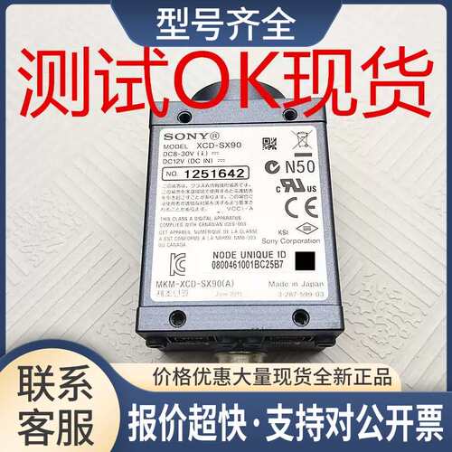 XCD-SX90工业高速黑白相机CCD1/3逐行扫描145万1349输入C口实物图