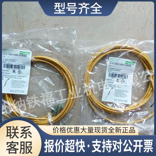 正品7000-12381-0130150 圆形M12母头电缆 价格面议议价