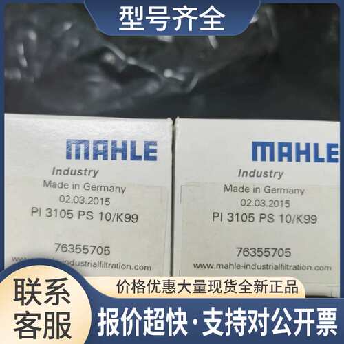 Mahle马勒滤芯76355705 PI3105PS10/K99议价