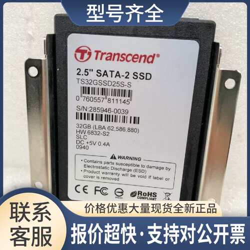 可开票TS32GSSD25S-S Transcend创见SSD串口工业固态硬盘32G议价