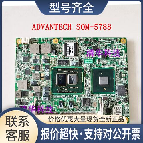 议价 主板SOM-5788 A1工控机设备主板SOM-5788FG-T01A1E议价