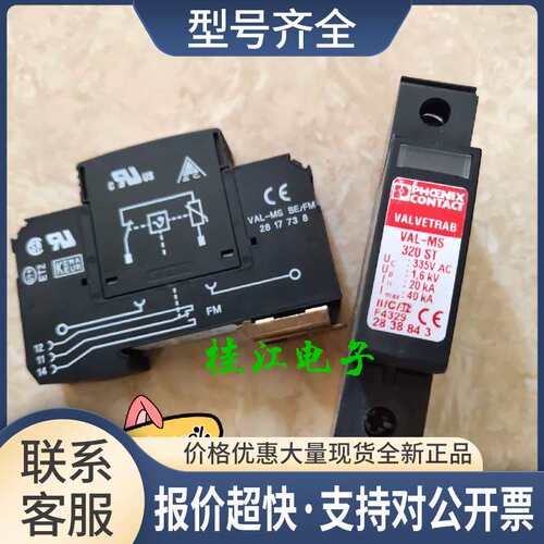 VAL-M 320ST 335VAC 防雷器2838843 底坐2817738 议价