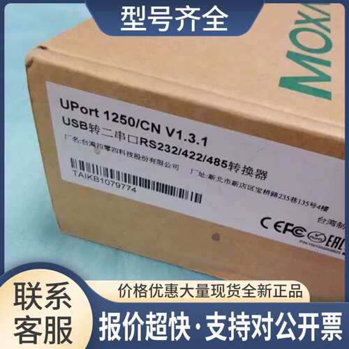 充钻保五年摩莎MOXA UPort1250 2口USB转串口服务器 RS232 485议