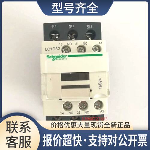 供应交流接触器 LC1D32M7C LC1D32Q7C LC1D32F7C B7C议价