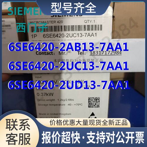 MM420变频器6SE6 420 6SE6420-213/2UC13/2UD13-7AA1议价