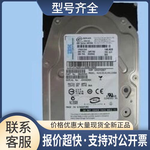 146G 15K SAS服务器热拔插硬盘39R7350 40K1044 26K5842议价