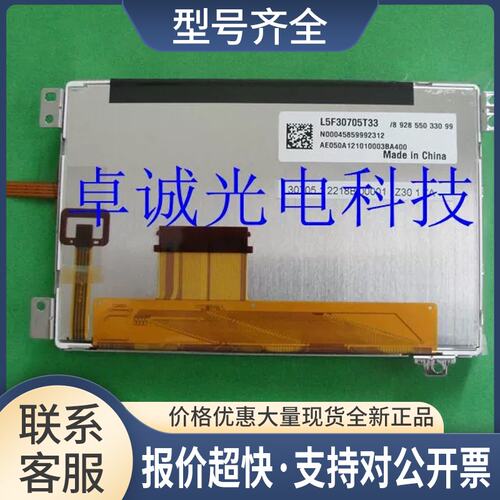 L5F30872T13 L5F30705P01 L5F30872T02 ED050A 带触摸议价
