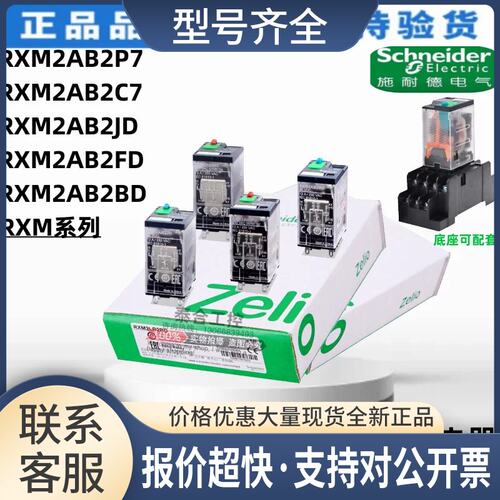 RXM22P7/B2C7/B2JD/B2FD/B2BD 小型中间继电器议价